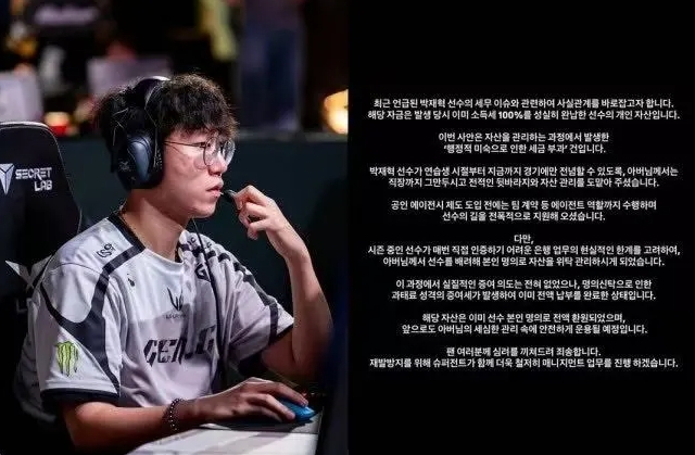 LCK：关于Ruler涉嫌逃税，内部正在进行事实关系确认及研讨