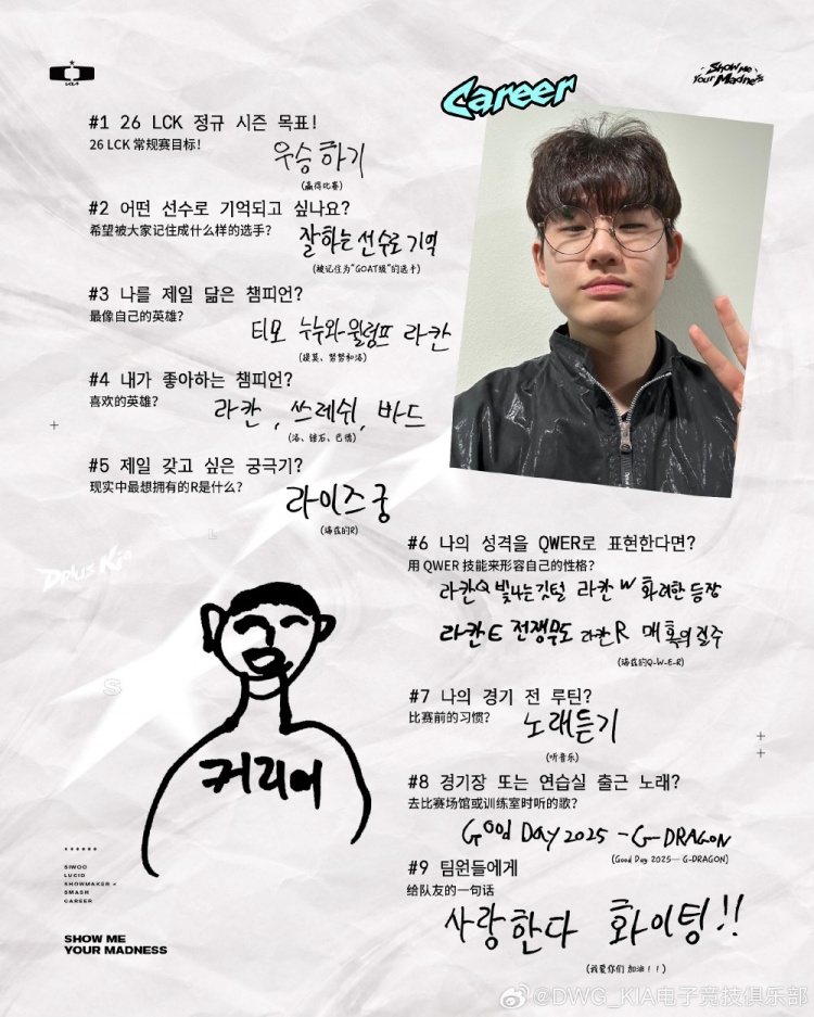 DK选手们赛季目标 SMK：想获得冠军；成为没有低谷始终稳定的选手