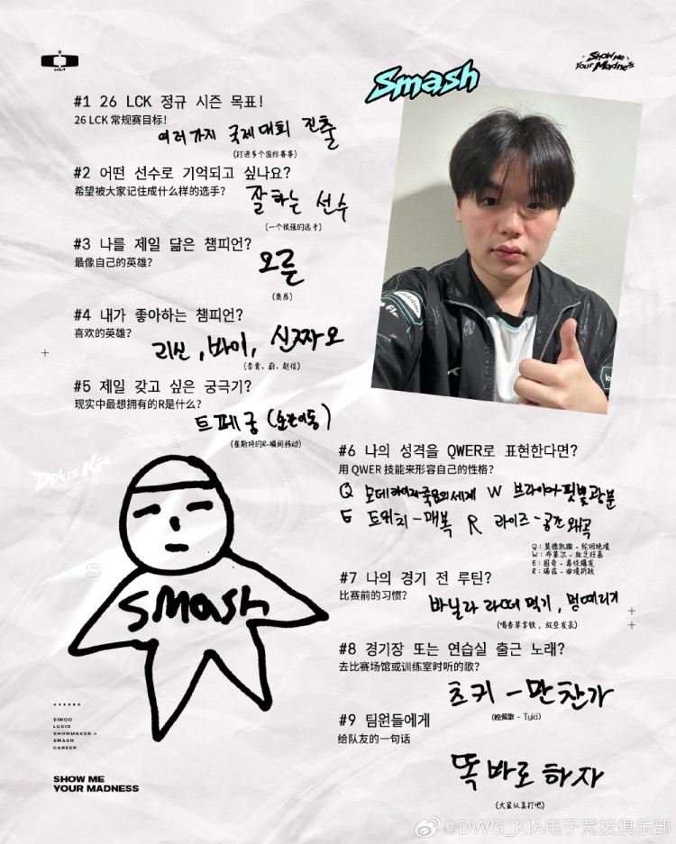 DK选手们赛季目标 SMK：想获得冠军；成为没有低谷始终稳定的选手